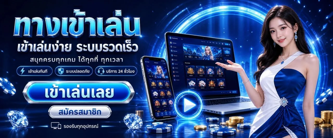 โปรโมชั่น IBIZAGAME โบนัสสมาชิกใหม่และคืนยอดเสีย